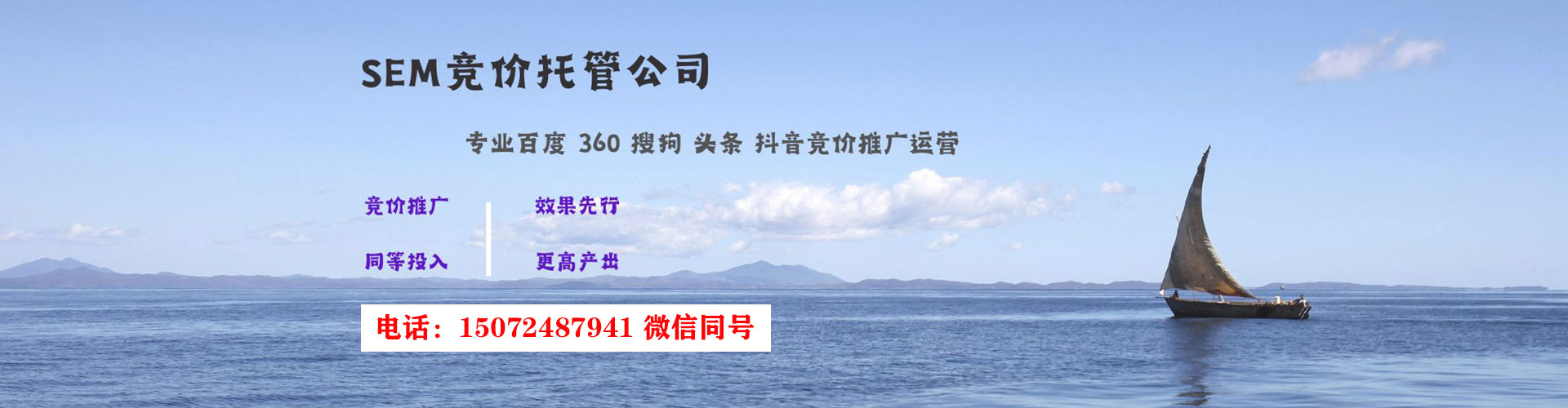 东胜sem代理