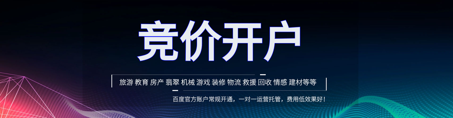 东胜百度网络推广